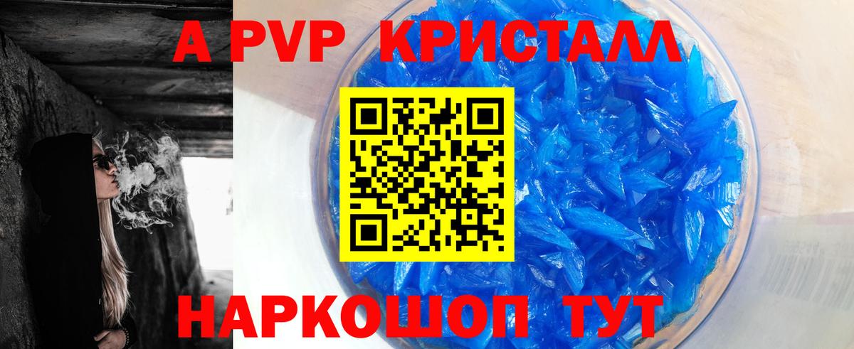A-PVP Crystall Черкесск