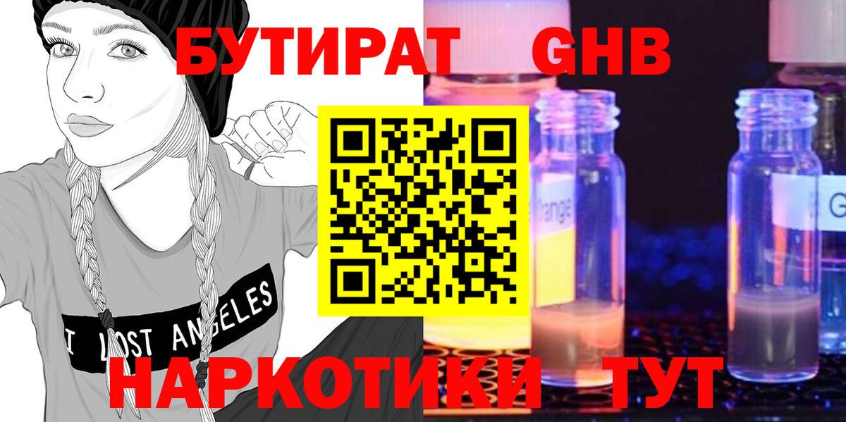 Бутират бутик  Вход с VPN  Черкесск 