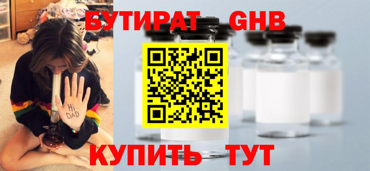 Бутират вода Черкесск