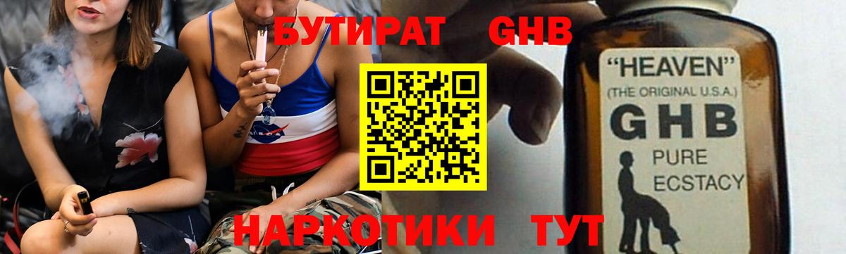 Бутират BDO Черкесск