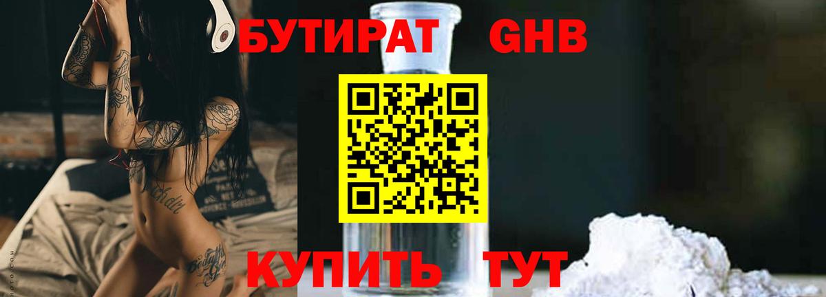 Бутират  Черкесск  БУТИРАТ бутандиол 