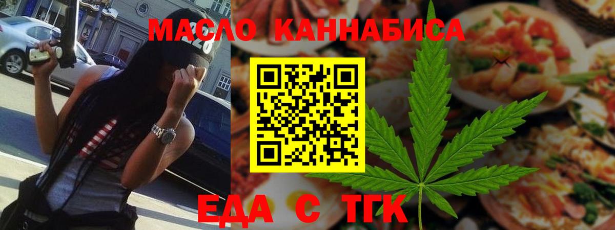 Еда ТГК конопля Черкесск