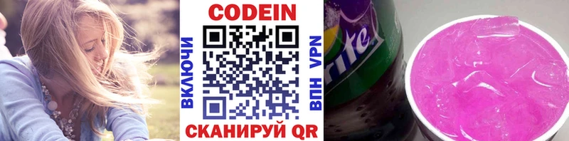 Кодеиновый сироп Lean напиток Lean (лин)  купить закладку  Черкесск 