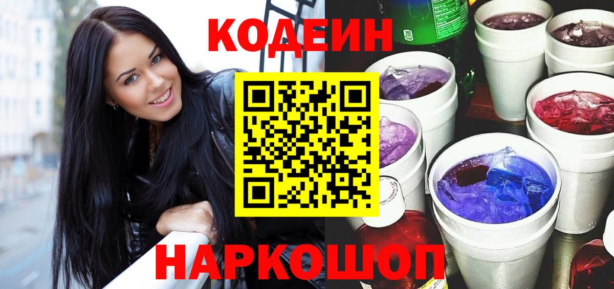 Codein Purple Drank  Codein напиток Lean (лин)  Черкесск 
