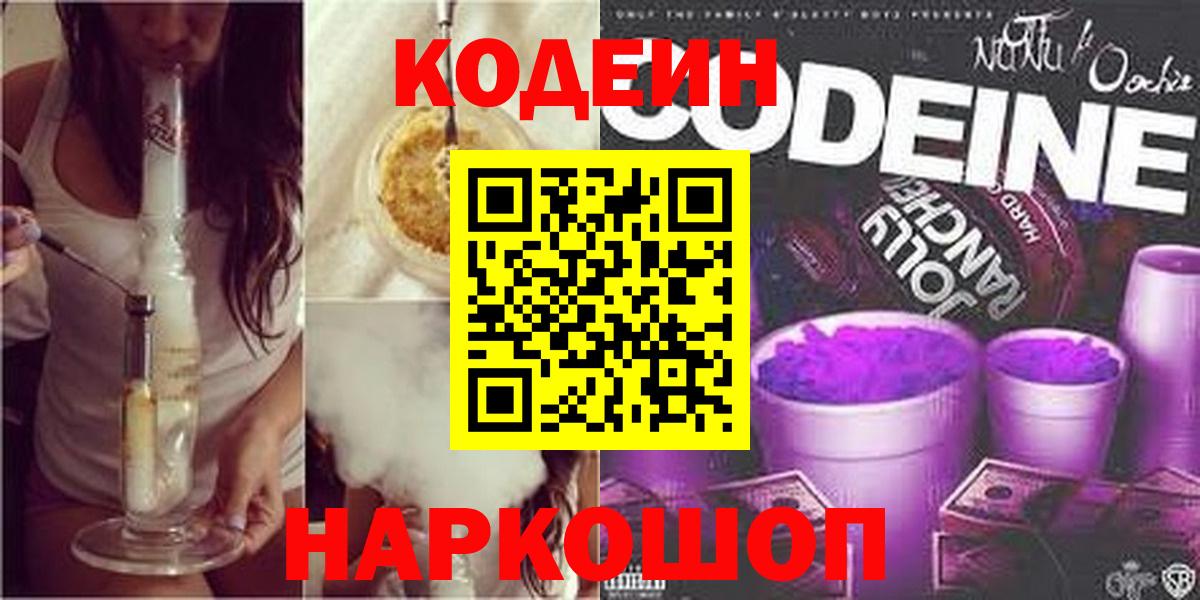 Черкесск  Codein напиток Lean (лин)  Кодеиновый сироп Lean Purple Drank  Вход с VPN 
