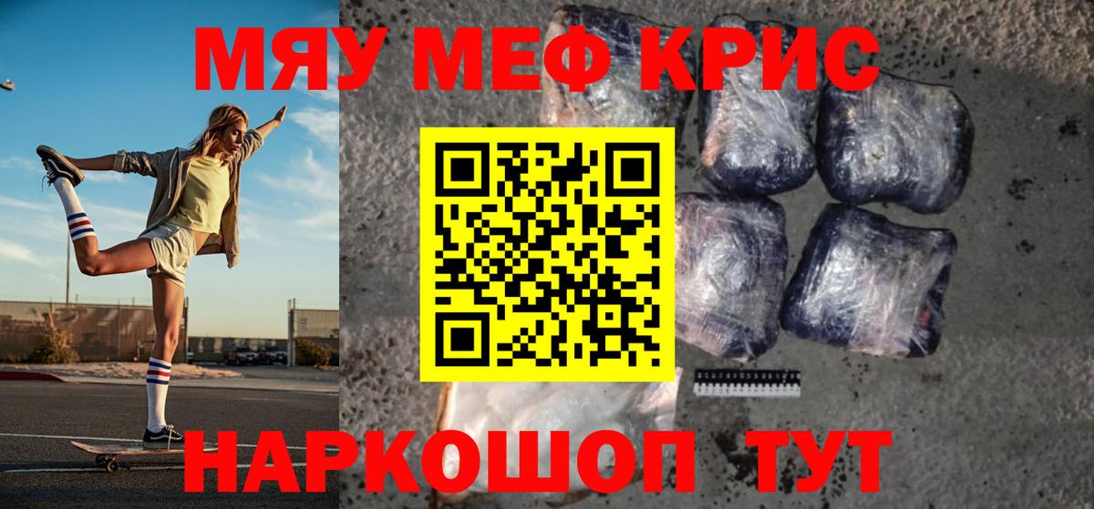 Черкесск  МЯУ-МЯУ мяу мяу  Мефедрон  Вход с VPN  МЯУ-МЯУ 4 MMC 